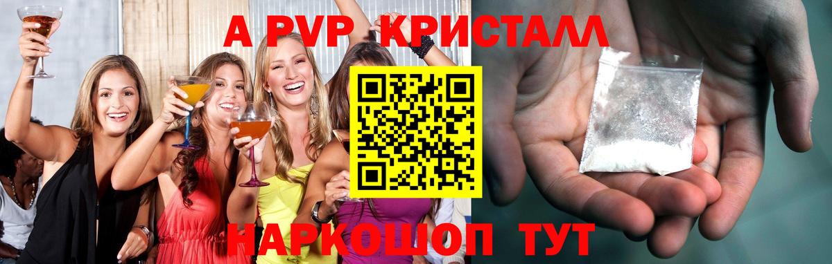 А ПВП Crystall  Вход с VPN  Альфа ПВП крисы CK  Кинешма 
