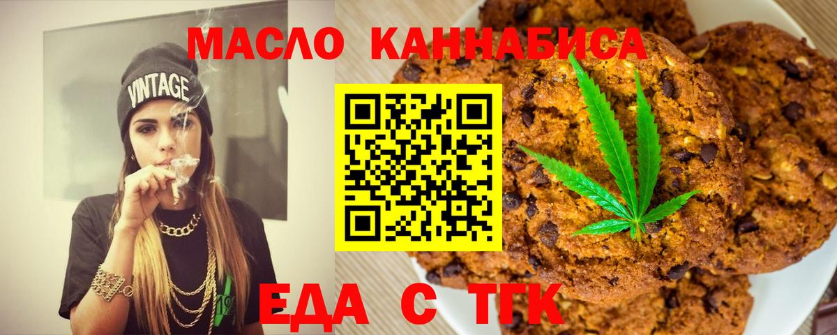 Еда ТГК конопля  Вход с VPN  Кинешма 