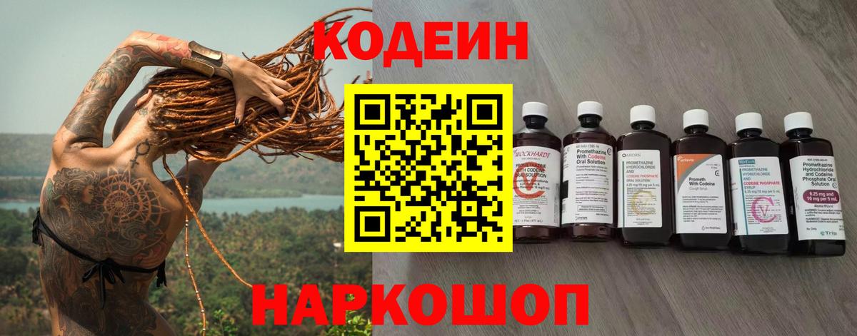 Codein напиток Lean (лин)  Вход с VPN  Кодеин напиток Lean (лин)  Кинешма 