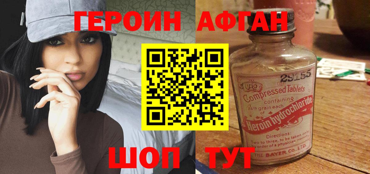 Кинешма  ГЕРОИН афганец  ГЕРОИН  Вход с VPN 