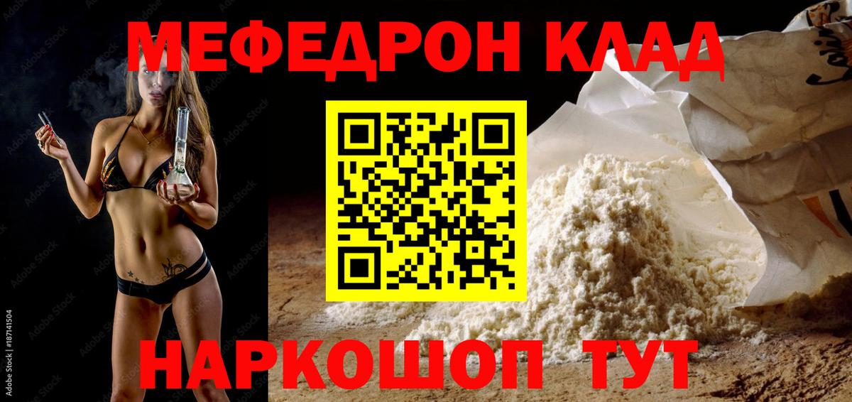 Мефедрон мука Кинешма