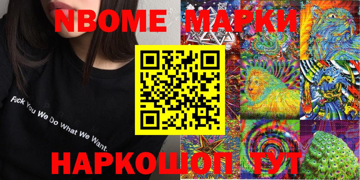 Марки 25I-NBOMe 1,8мг  Вход с VPN  Марки NBOMe  Кинешма 