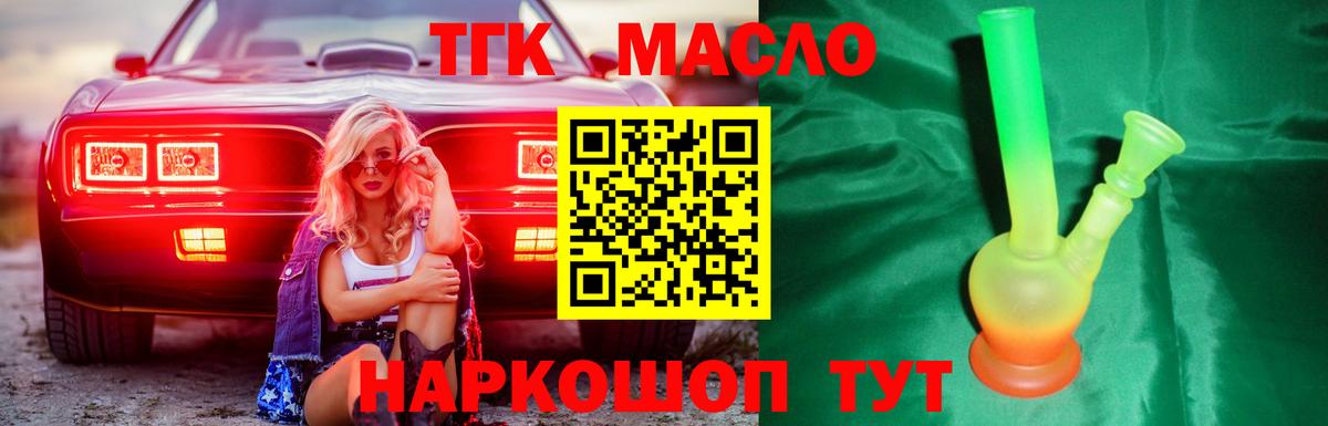 Кинешма  Дистиллят ТГК вейп с тгк  Вход с VPN  ТГК концентрат 